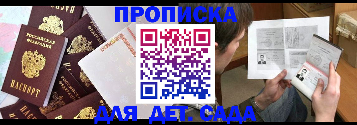 прописка 2025 в Сыктывкаре