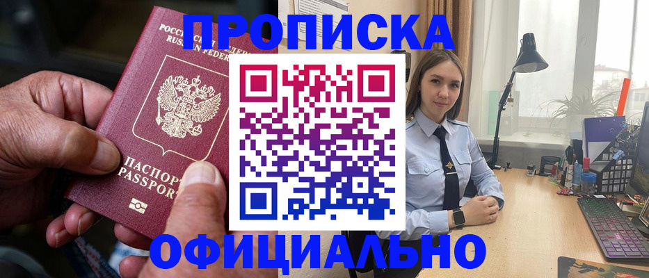 прописка в Сыктывкаре