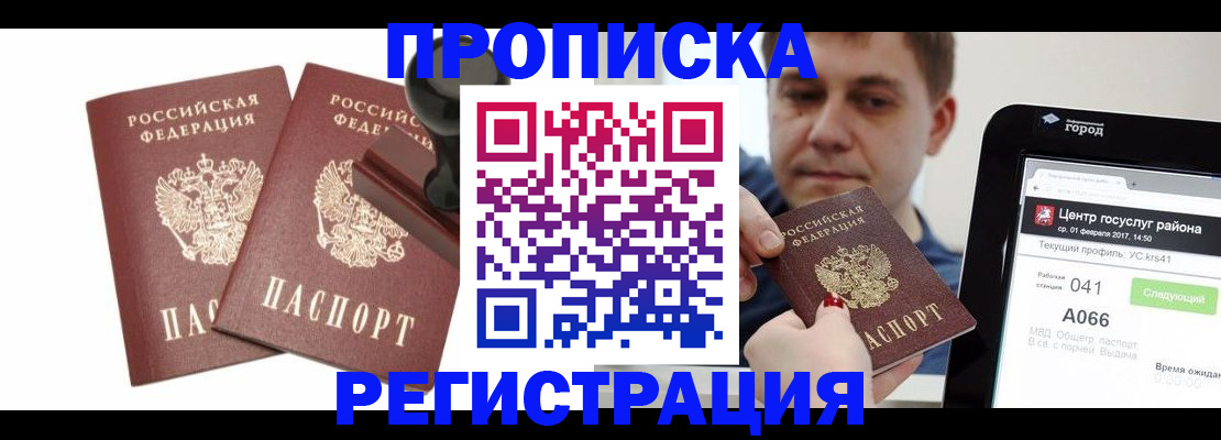 купить прописку в Сыктывкаре