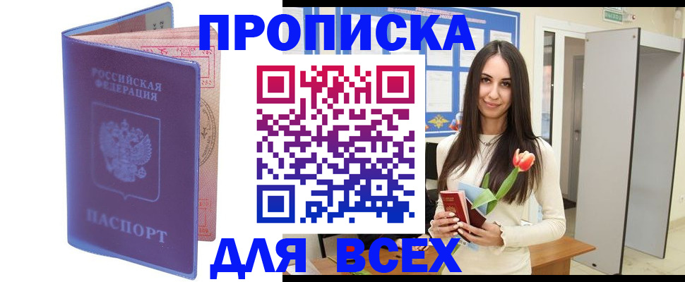прописка 2025 в Сыктывкаре